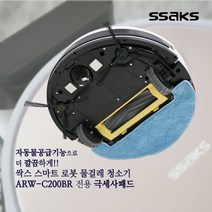 싹스 로봇청소기ARW-C200BR 전용 소모품세트&극세사패드 흡입+걸레, ARW-C200BR 극세사패드5매
