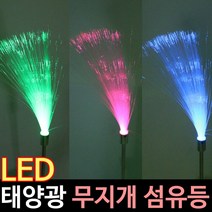 태광조명 태양광 무지개 섬유등