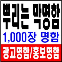 막명함 광고명함 뿌리는막명함 천장명함-중고차 대출 대리운전 부동산 명함, (코팅)앞면만-칼라