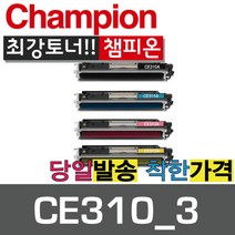 챔피온 HP재생토너 CE310A CE311A CE312A CE313A 4색 토너, CE312A 노랑, 1개