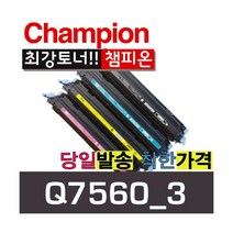챔피온 HP재생토너 Q7560A Q7561A Q7562A Q7563A 4색 토너, 4색세트, 1세트