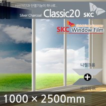 [DIY 간편시공]SKC 단열필름 Classic20(Silver Charcoal) 1 00, 상세 설명 참조