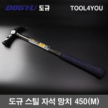 도규 스틸 자석 망치 일산 450(M), 단품