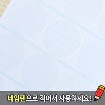 네임에이드 방수 무지스티커_NO인쇄_원형, M901-투명 원형