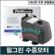 [PG] 6.5w 순환용 수중모터, 1개