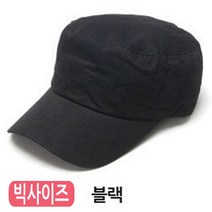 빅사이즈 무지 단색 남녀공용 군모 (5color)