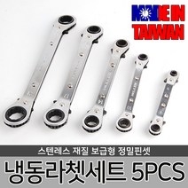 KYC 냉동 라쳇 렌치 5종 세트, 1세트