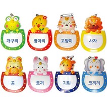 [가꿈] 동물명찰(10개입) - 종류선택, 사자, 1개