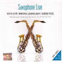색소폰라이브3+4집(연주-방준모)(2CD)/총40곡/애수의소야곡/갈대의순정/동백아가씨/목포의눈물/추억의소야곡/7080/미사리/연주/발라
