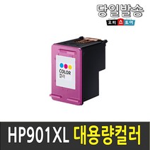 HP 비정품 호환 잉크 901 대용량, 대용량 컬러 [901XL]