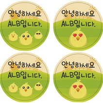 ALB 네임스티커, 네임스티커(원형)_디자인A_11(c)