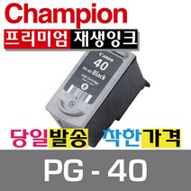 챔피온 캐논재생잉크 PG-40 검정잉크, 1개
