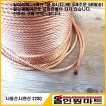 (용접선 접지선)나동선 22SQ, 1개
