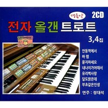 2CD_경음악전자올갠트로트3+4집/오르겐/올겐/정대석/안동역에서/바램/유리벽사랑/내나이가어때서/사은품CD증정