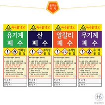 폐수통스티커(4종)- 4종5조