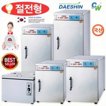 대신 공장직영 전기온장고 DS-502 DS-70 DS-700 공기밥 온장고 보관고 다용도 보관 절전형, DS-700(앞문형)절전형