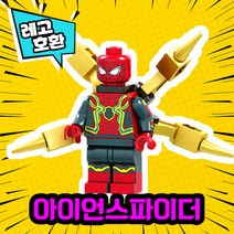 레고호환 어벤져스 히어로 블록 미니피규어 VER.1 레고호환블록, 26.아이언스파이더(M-085)