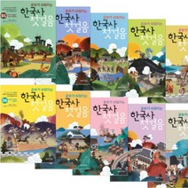 공부가 쉬워지는 한국사 첫걸음 1~10 선택구매 [노트선물], 공부가 쉬워지는 한국사 첫걸음 6