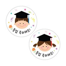아트랄라 스티커 졸업축하해요 (10매) 답례품 졸업 선물포장 어린이집 유치원 졸업축하, 졸업축하해요-여자아이(10매)