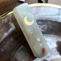 꽃 새김 달 수제도장 어린이도장, 01_달 기본돌_음각