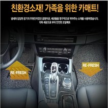 코일매트 스파크 1열+2열 풀확장형, 스파크(2011) 1열+2열 확장형 블랙, 쉐보레, 쉐보레