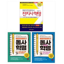 애로우잉글리쉬 전치사 동사 실전편 세트 (전3권)