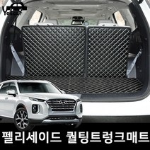 예스카 팰리세이드 7인승 8인승 3D 퀼팅트렁크매트 적재함매트 바닥매트 카매트 발판 깔판, 7인승2열등받이+트렁크매트-블랙x화이트