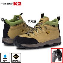 K2 안전화 K2-17 고어텍스 무지퍼안전화 *NBR장갑증정*