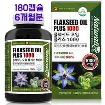 네추럴라이즈 아마씨유 식물성 오메가3 플랙시드오일 아마씨오일 캡슐 리놀렌산 DHA 임산부, 180g, 1병