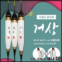 엠제이피싱 민물찌 거상 1+1 낚시찌 발사찌 솔리드찌 다용도찌 중층찌 바닥찌, 400mm+400mm