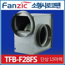 팬직 소형 시로코팬 TFB-F28FS 1.5마력 단상 250mm 저소음, 1개