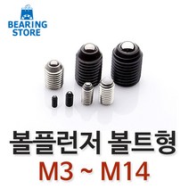 베어링 [베어링 스토어] 볼플런저 볼트형 국산 M3~M14 완구/취미 >, BP (M6X13L)” class=”wr-img”></a></div>
</div>
</div>
</div>
<div class=