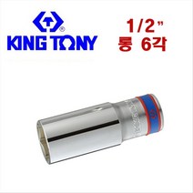 킹토니 1/2인치 6각 롱소켓 육각롱소켓 롱 핸드소켓 소켓 복스 복스알, 29mm, 1개