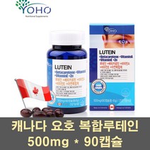 요호 캐나다 루테인 베타카로틴 황반 마리골드 비타민a 비타민e 아연 눈에좋은 영양제, 500mg, 2개