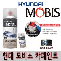 정품 모비스 차량용 NEW 프라이머 카스프레이 페인트 기초도장제 뉴프라이마 플라스틱 철판 모두사용가능, 1개