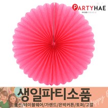 파티해 FUN&파티 생일파티용품1(A~C), B05_페이퍼휠-푸치샤(35cm)