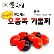 운피싱 오동목 기울찌 어신찌 구멍찌 저부력 벵에돔찌 제로찌 전층찌 전유동 바다 릴찌낚시, 오동목 기울찌 000 호