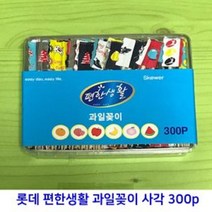 상세페이지참고 _FFF 1편한생활과일꽂이사각소300P_요지_꼬지_산적_꽂이_이쑤시개, 1개, 300p