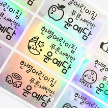 사각빅 네임스티커 27개, 사각빅 홀로그램 II 다양그림, 1세트