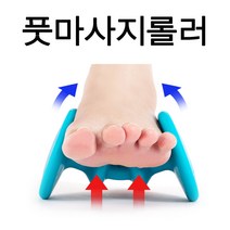 아이워너 발마사지기 롤러 맛사지롤러 풋롤러 발지압, 아쿠아블루, 1개