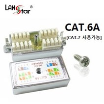 랜스타 IDE 커플러 CAT.6A CAT.7 10G Inline Block 대만산, LS-GIC-FEDPT