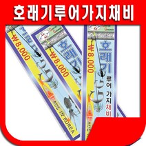 GG호래기루어가지채비 호래기채비 호래기낚시 오징어 화살촉오징어