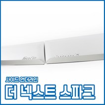 넥스트스파크 사이드언더라인 문짝테두리몰딩 문짝크롬몰딩