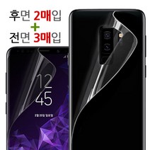 더조은셀러 5매입 갤럭시 S9 S8 S7 노트9 8 5 후면 우레탄 필름
