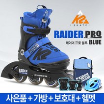 K2 아동 인라인 스케이트 레이더 프로 블루+사은품+풀세트, 사이즈 선택:002_M[195mm-230mm] / 가방 선택:아동용인라인가방(블루) / 보호대 선택:아동용 보호대(블랙) / 헬멧 선택:에어워크아동헬멧(레드)