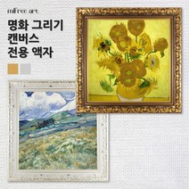 미프리아트 DIY명화그리기액자 AT-280 골드, 03. [명화그리기] AT-280 골드 40X40, 1