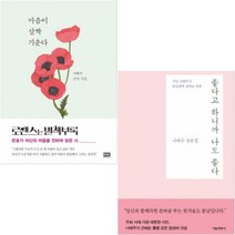 (서울문화사/알에이치코리아) 마음이 살짝 기운다 + 좋다고 하니까 나도 좋다 [전2권] : 나태주 베스트