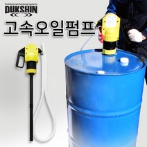 월드그린 고속오일펌프(대) 수동펌프 기름펌프 드럼용펌프