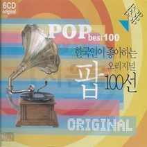 6CD 한국인이 좋아하는 오리지날 베스트 팝 100선-7080 올드팝송 추억의 명품팝송 골든팝송