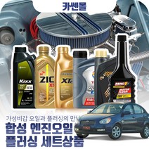 베르나(뉴)(02~10) 디젤 합성엔진오일 플러싱세트, N03 D1 C3 5W30 5리터